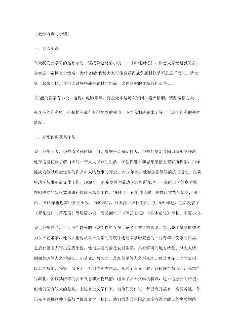 2011年高中语文 3.10《山地回忆》教案 语文版必修3_第2页