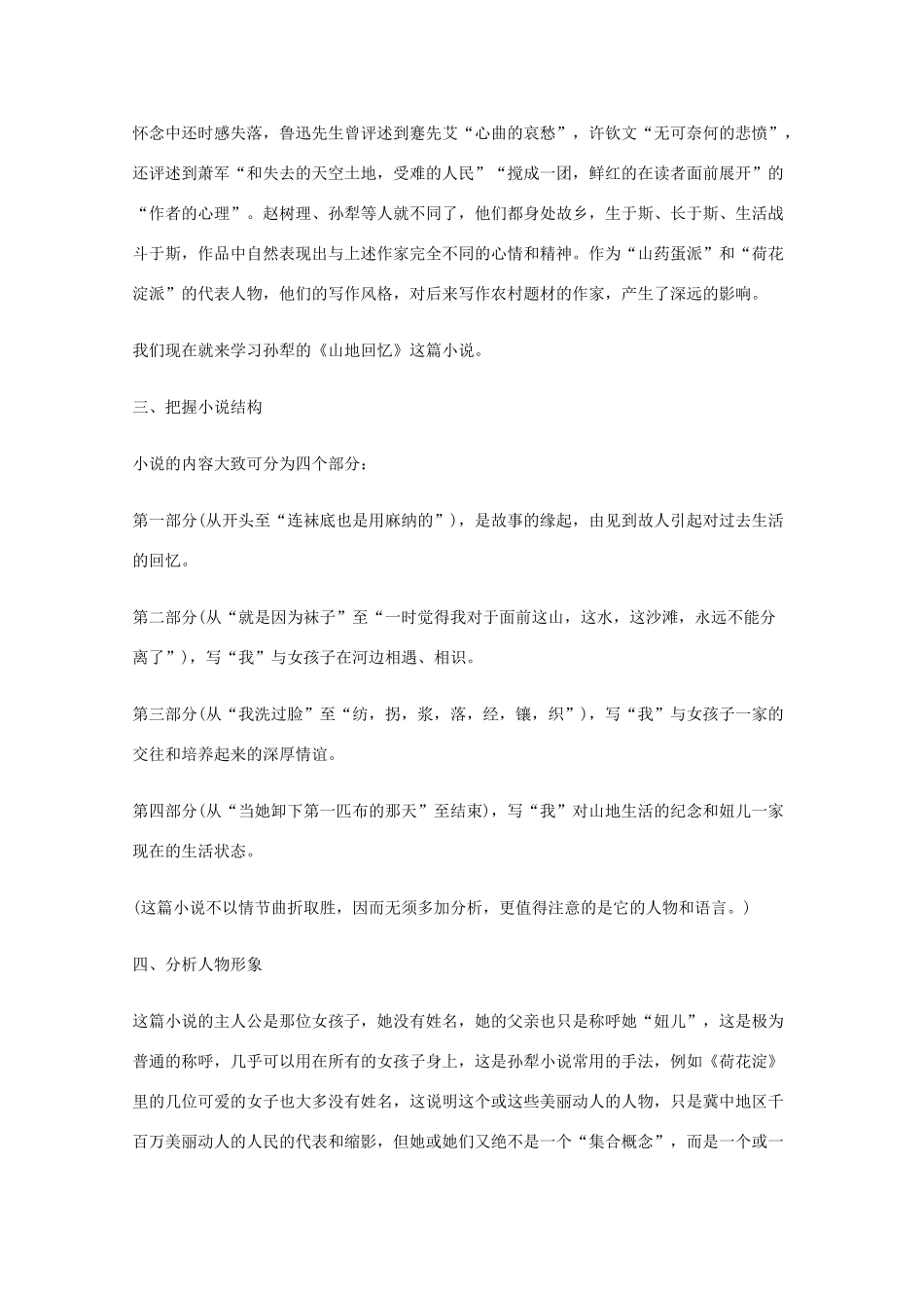 2011年高中语文 3.10《山地回忆》教案 语文版必修3_第3页