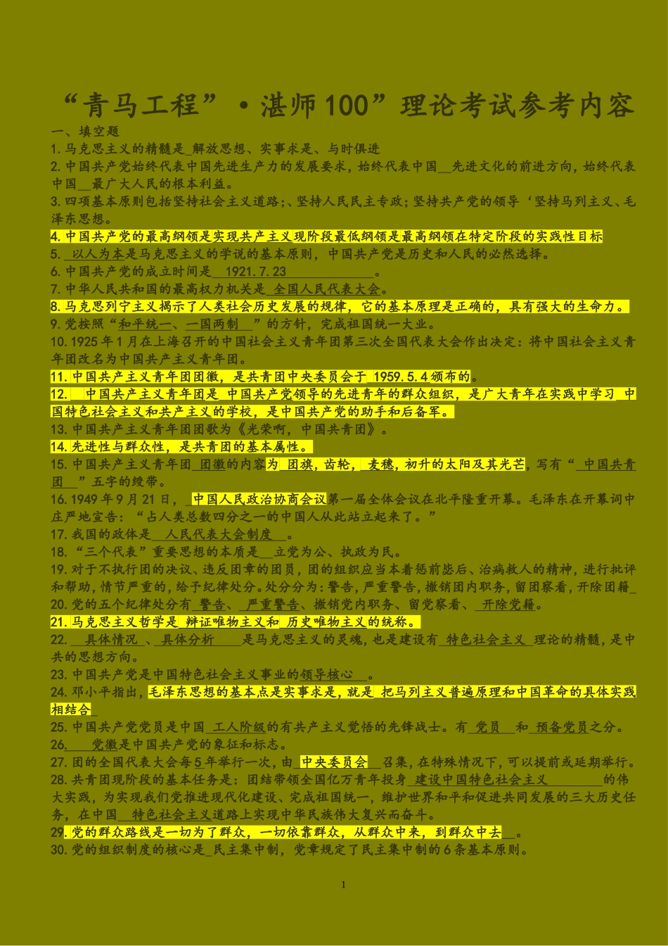 青马考试内容(有答案)_第1页