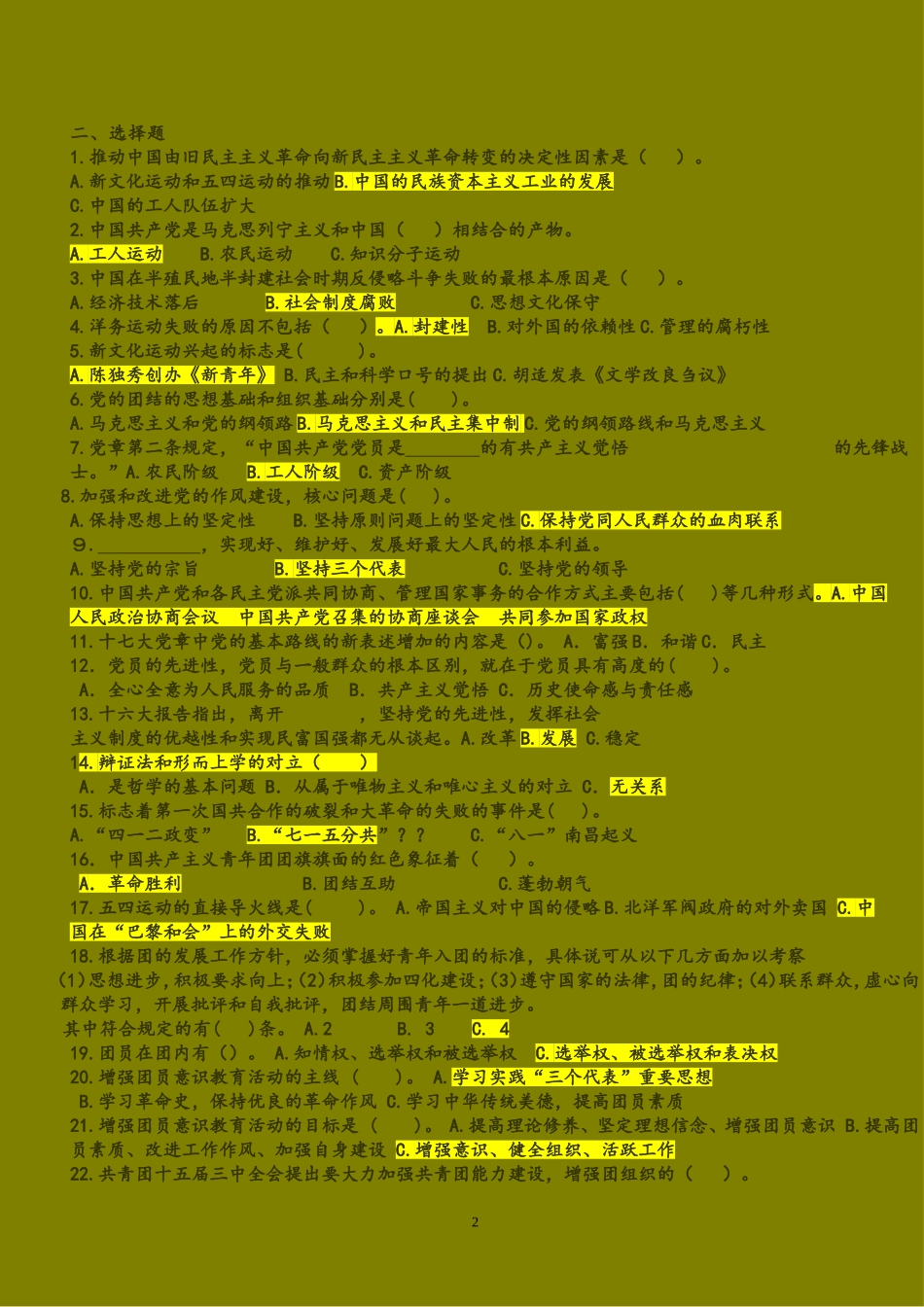 青马考试内容(有答案)_第2页