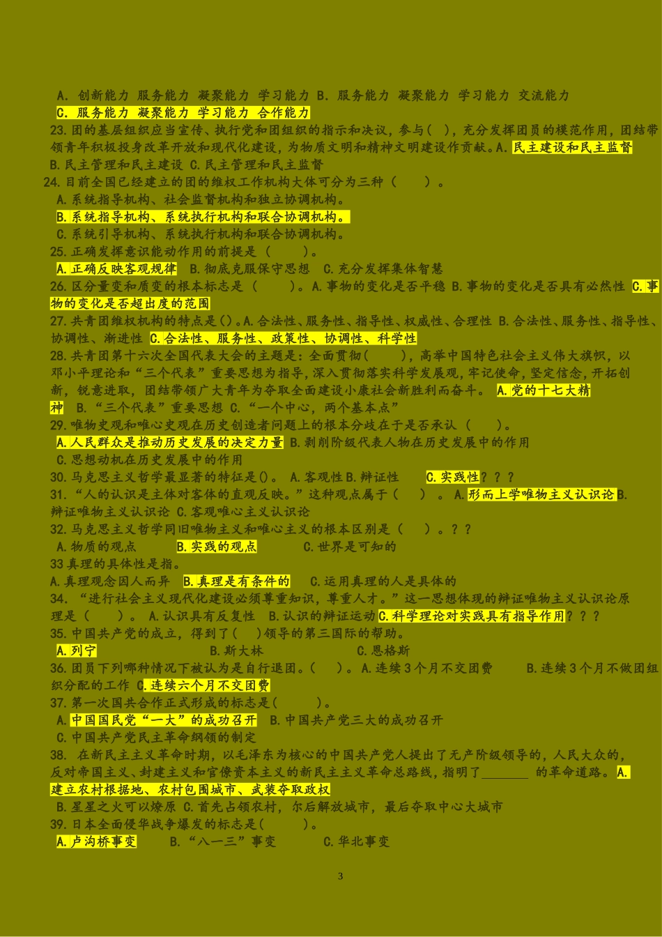 青马考试内容(有答案)_第3页