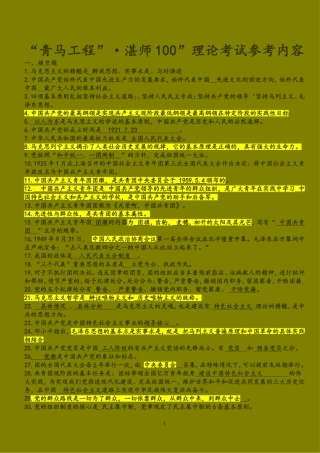 青马考试内容(有答案)