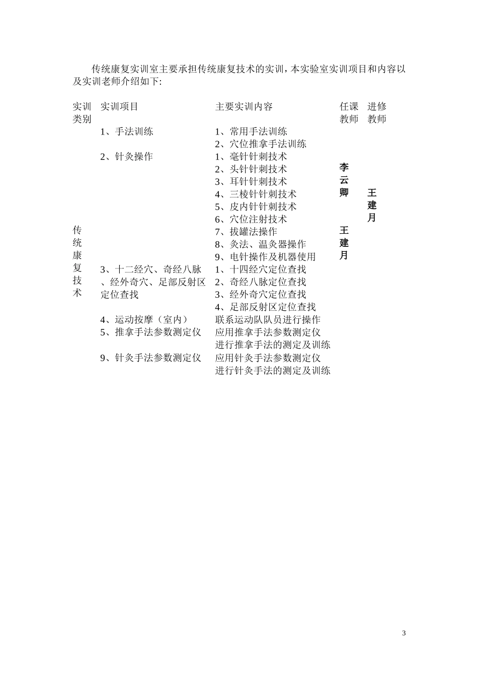 康复治疗技术专业实训室设计方案_第3页
