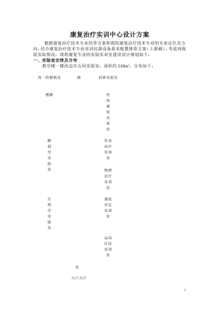 康复治疗技术专业实训室设计方案