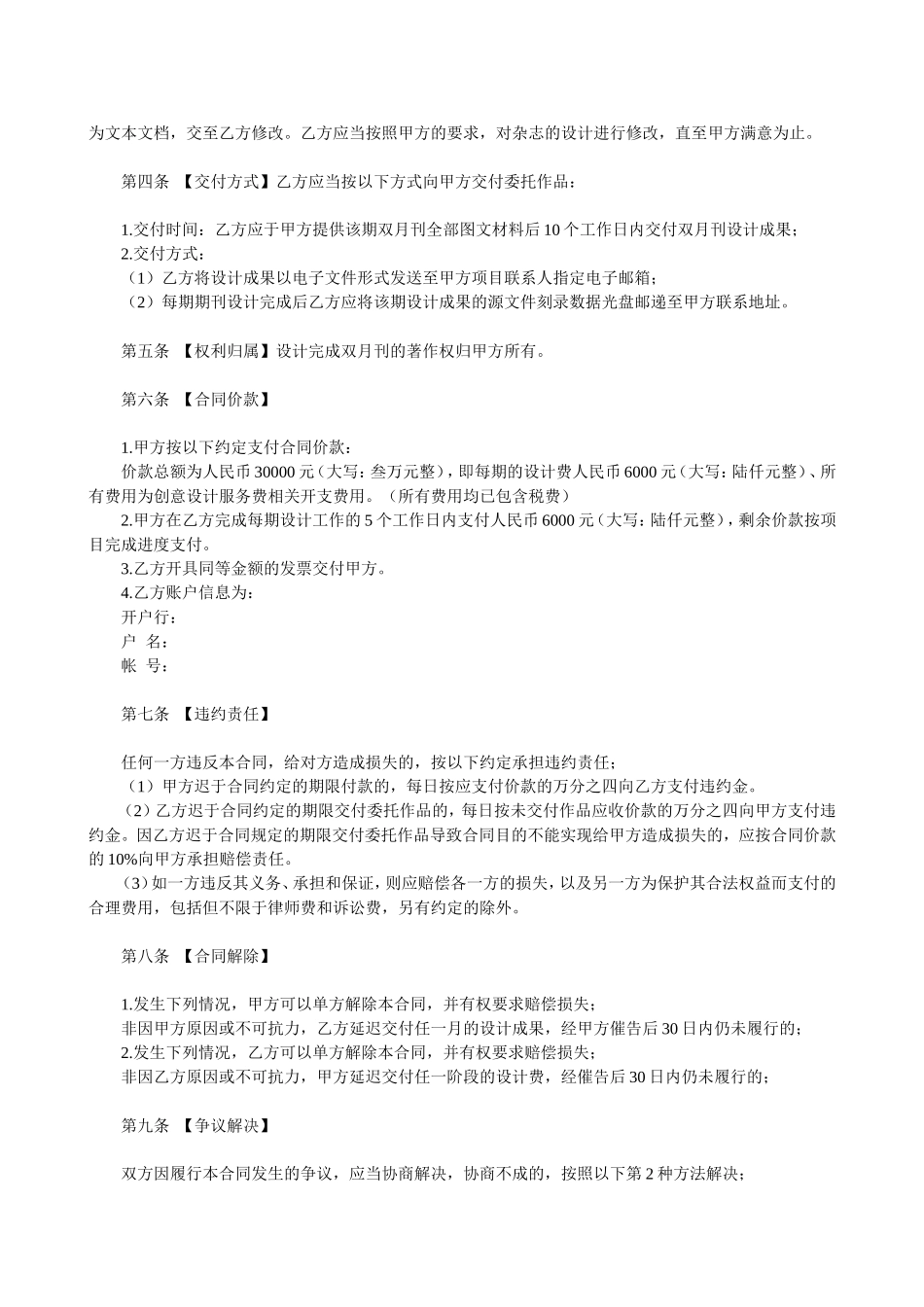 期刊设计委托合同_第2页