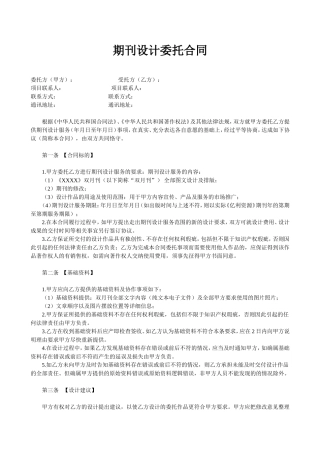 期刊设计委托合同