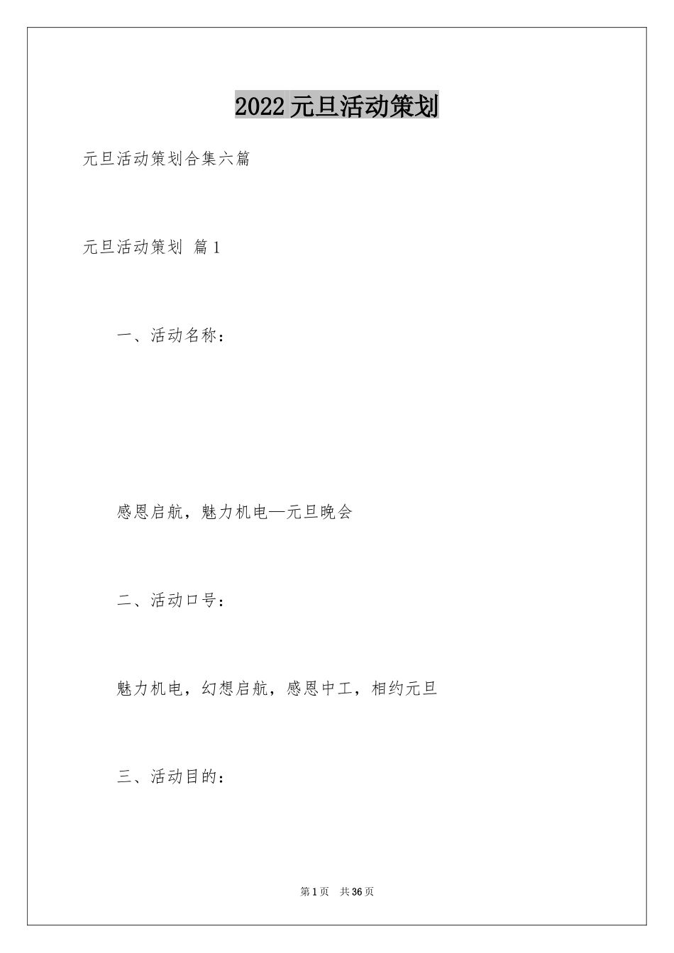 2024元旦活动策划_249_第1页
