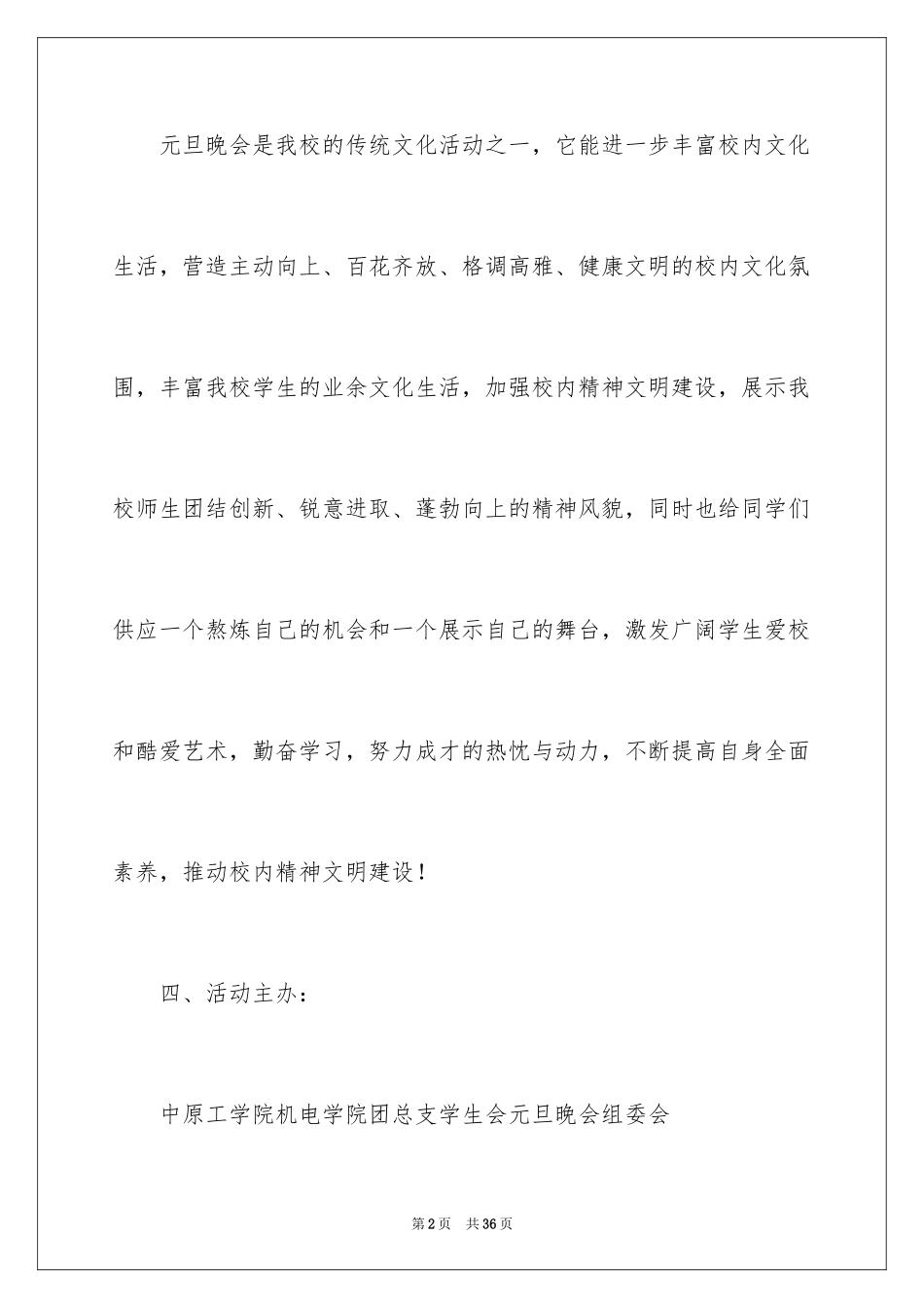 2024元旦活动策划_249_第2页