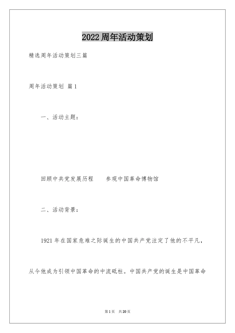 2024周年活动策划_73_第1页