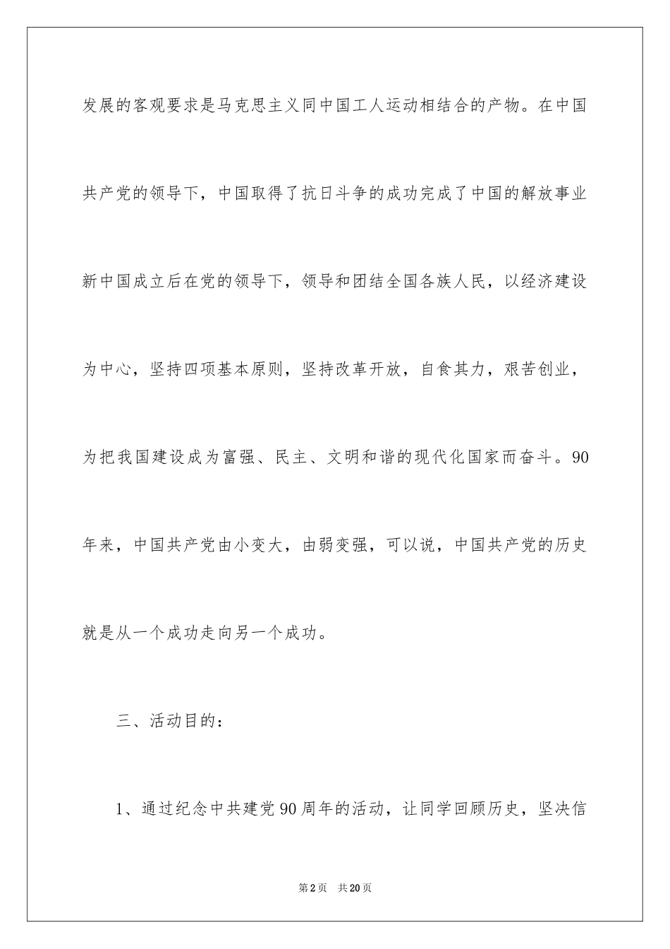 2024周年活动策划_73_第2页