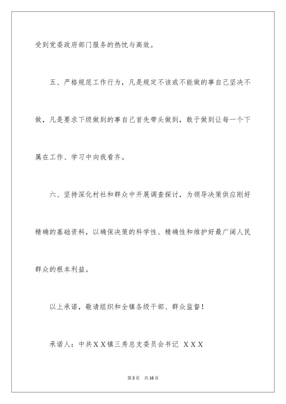 2024作风建设承诺书_46_第3页