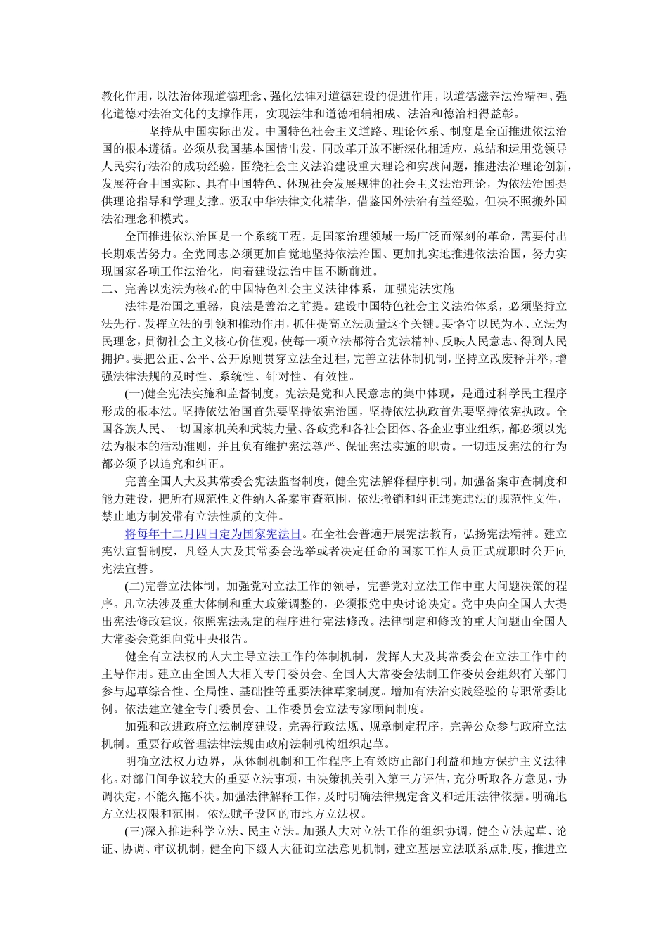 中共中央关于全面推进依法治国若干重大问题的决定_第3页