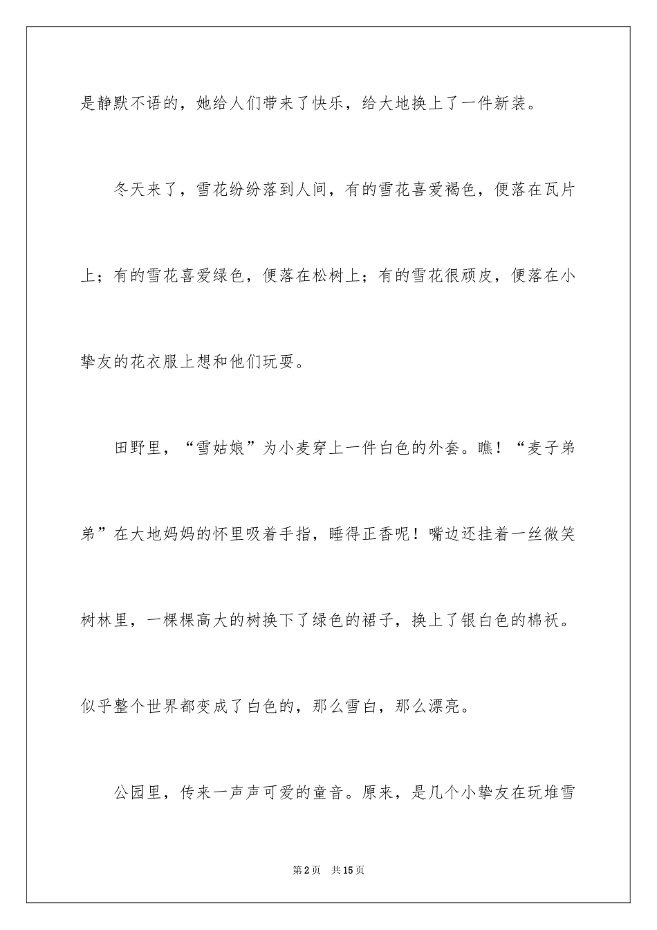 2024冬天写景作文_34_第2页