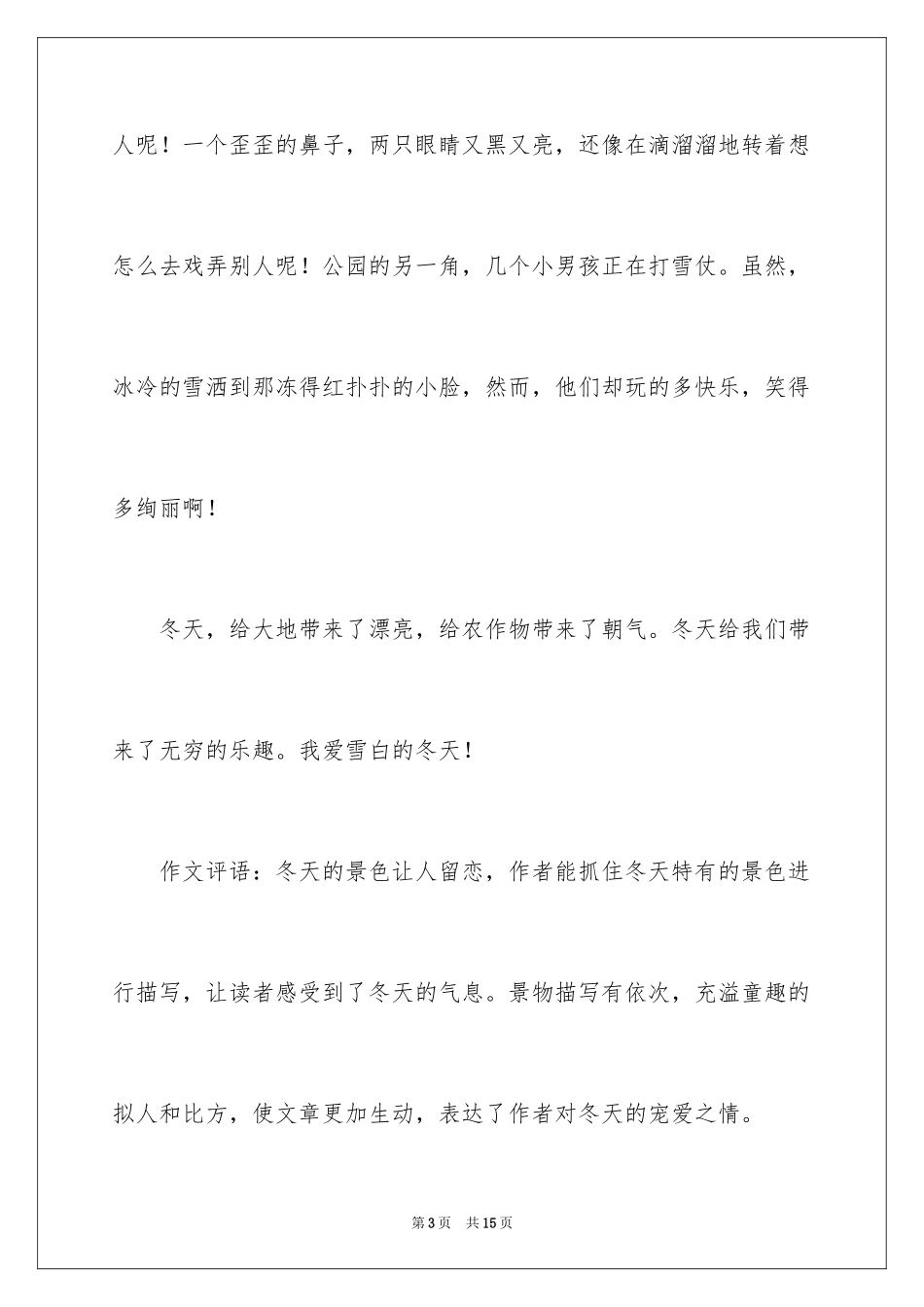 2024冬天写景作文_34_第3页
