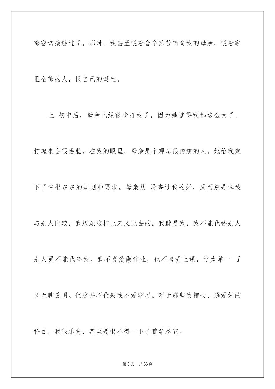 2024初二我的母亲作文_96_第3页