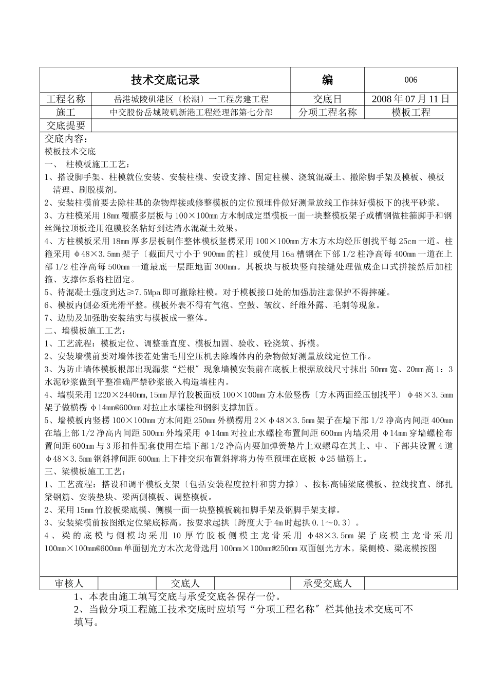房建工程模板技术交底_第1页