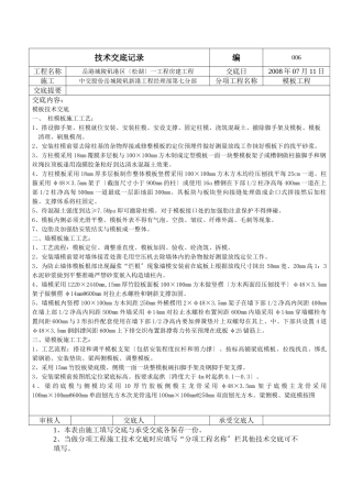 房建工程模板技术交底