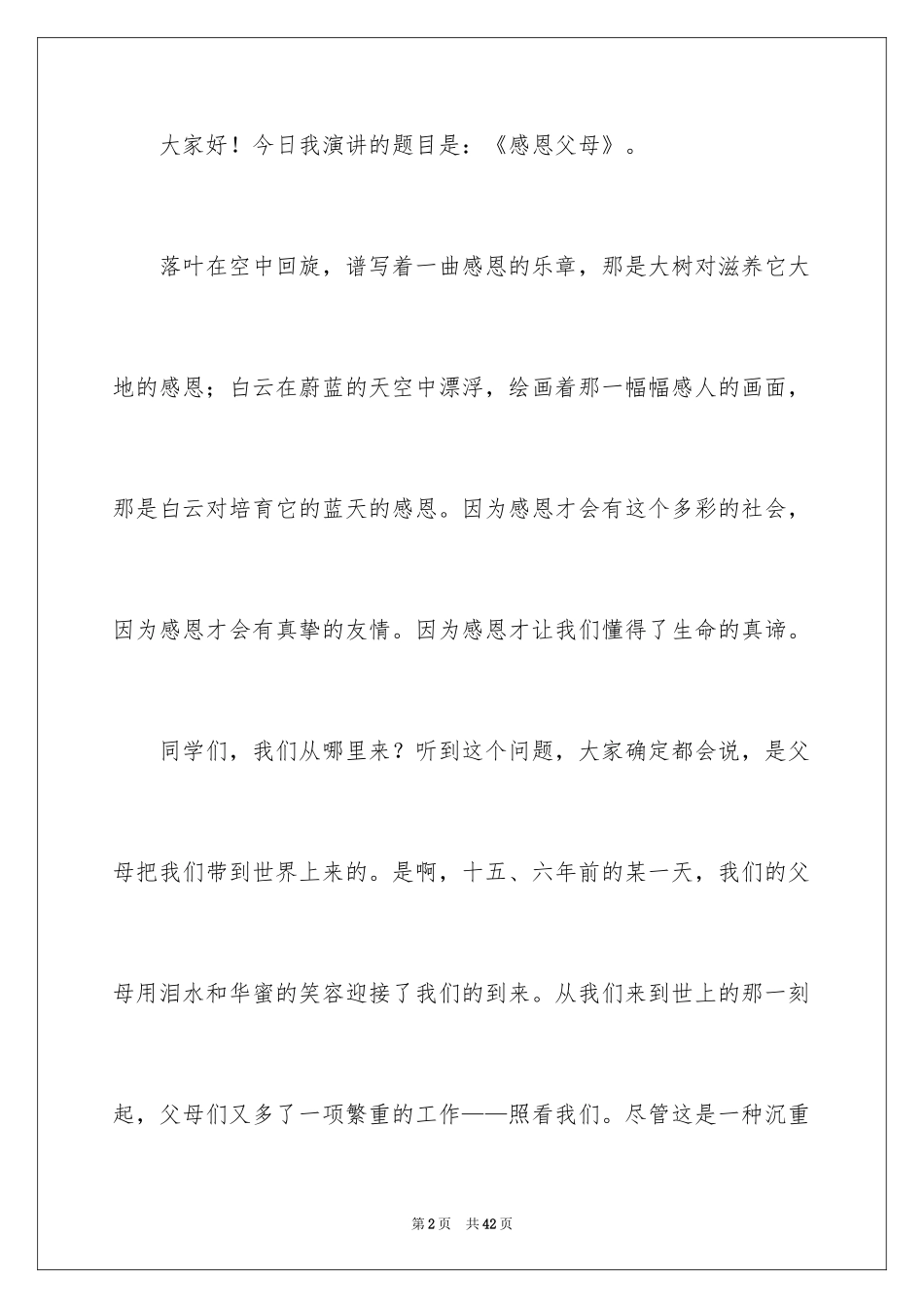 2024《感恩父母》的演讲稿_241_第2页