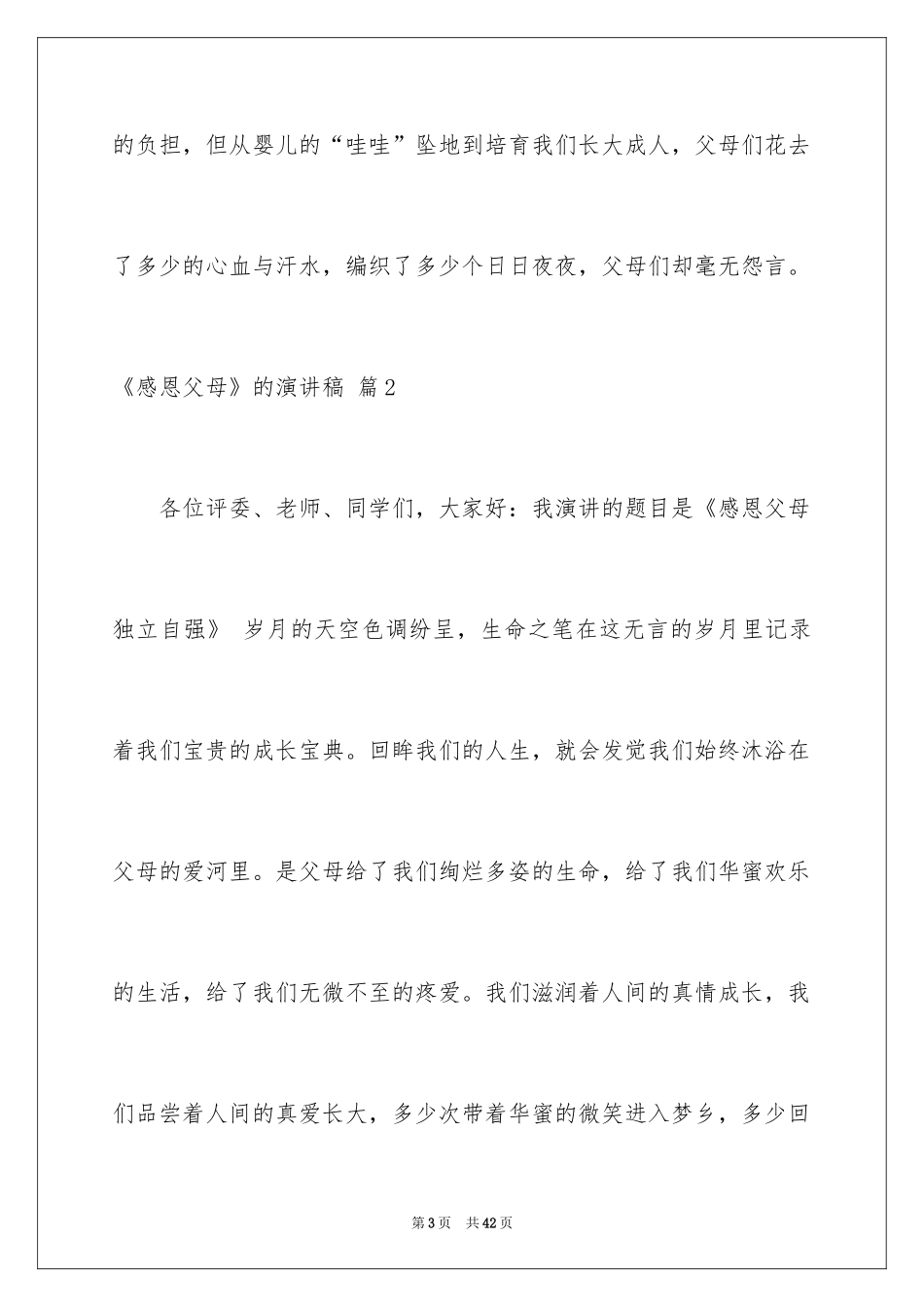 2024《感恩父母》的演讲稿_241_第3页