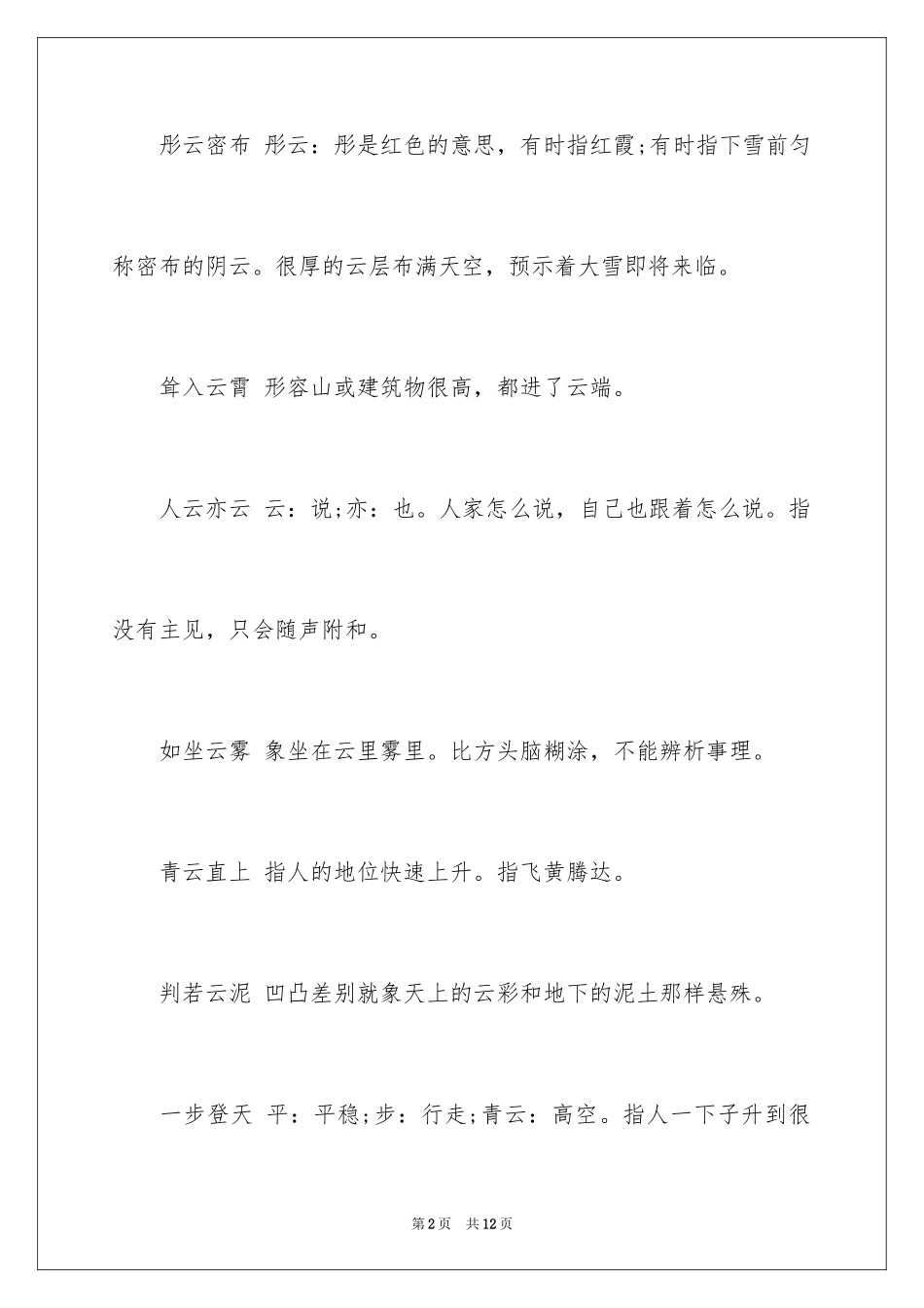2024云的成语_第2页