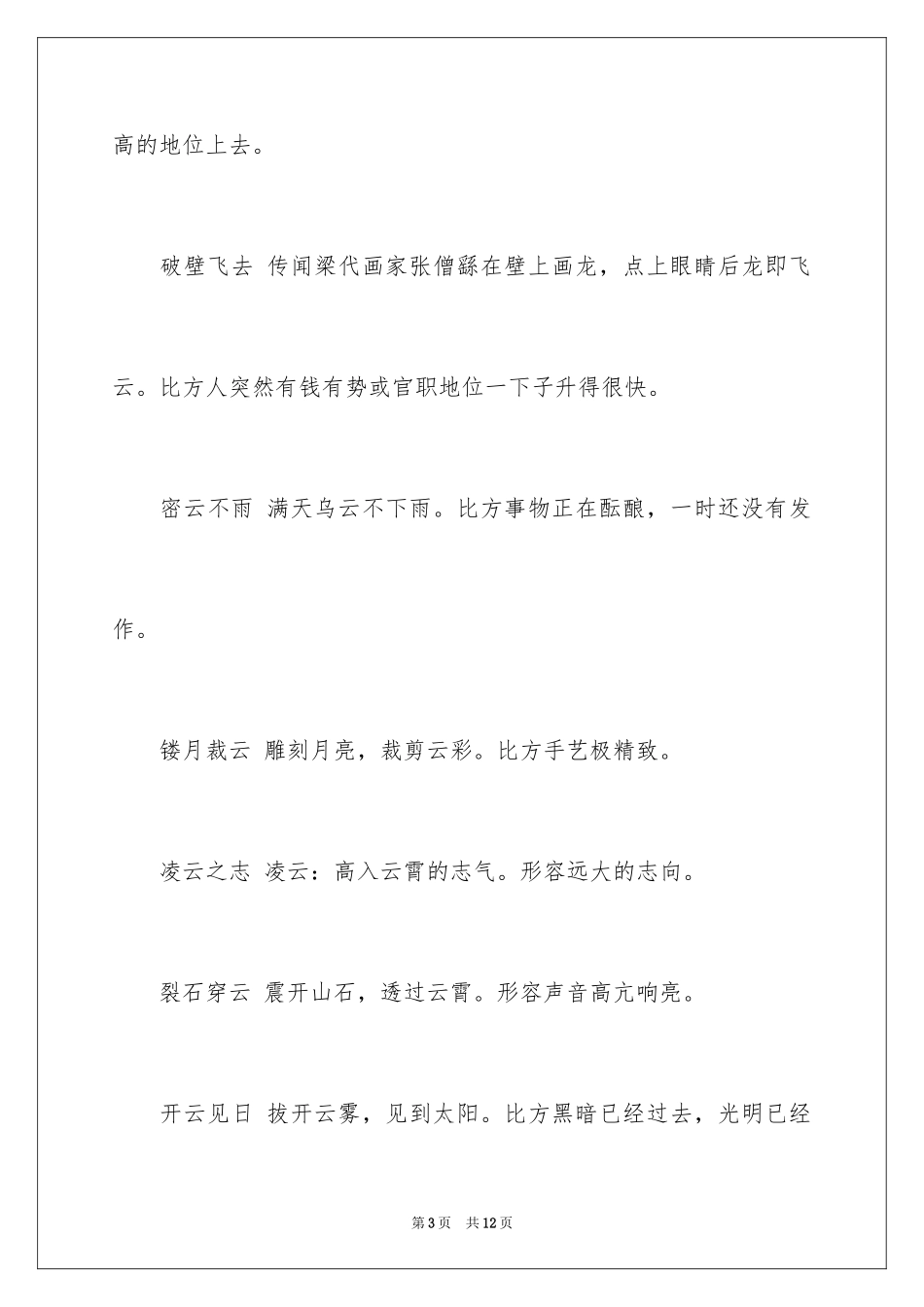 2024云的成语_第3页