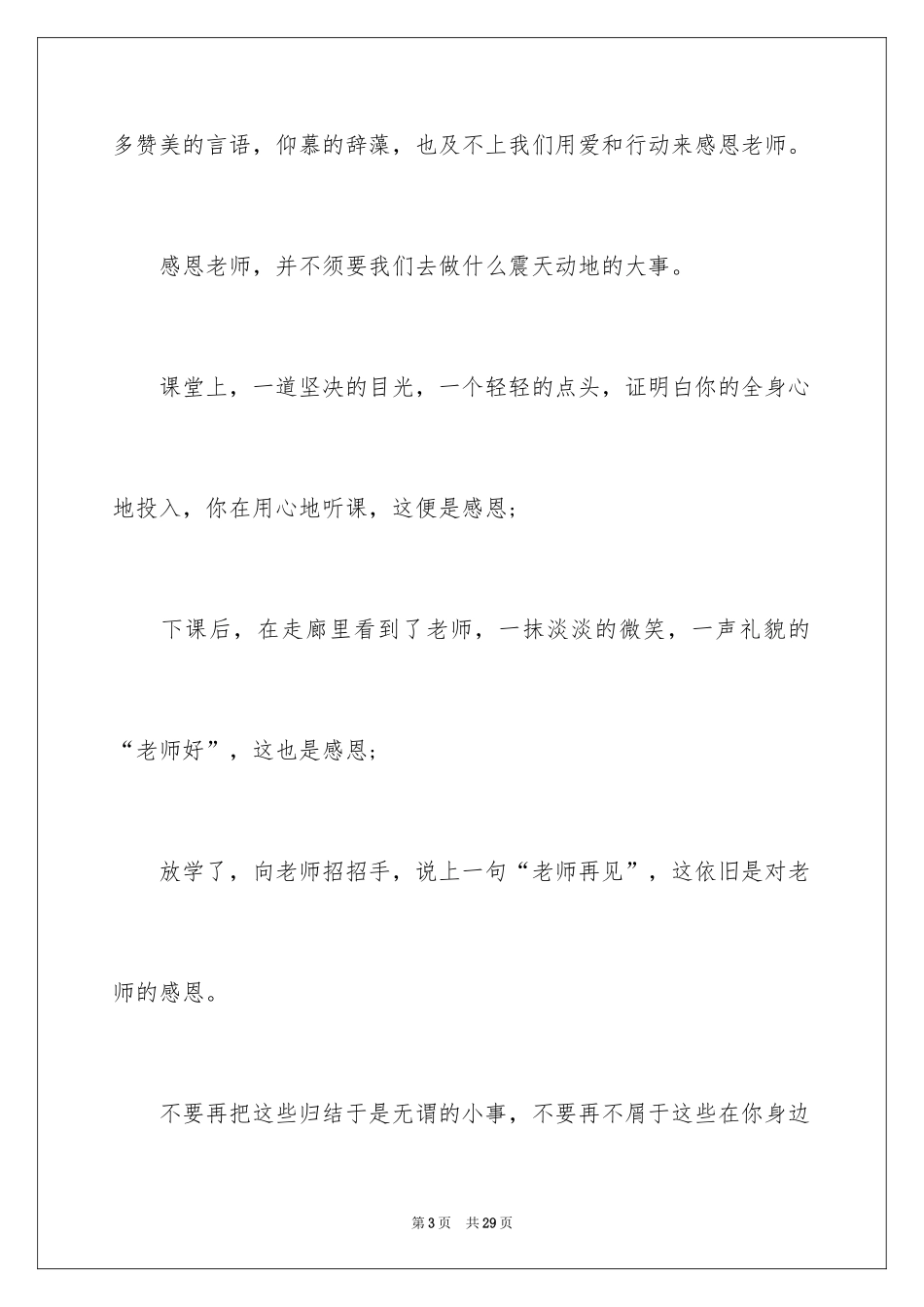 2024一分钟感恩演讲稿_11_第3页