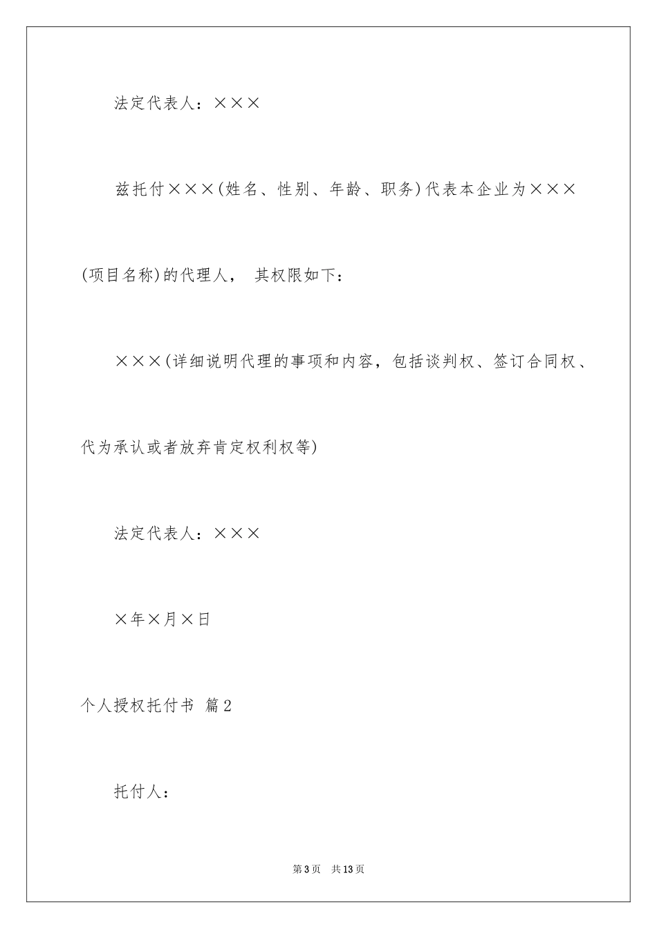 2024个人授权委托书_11_第3页