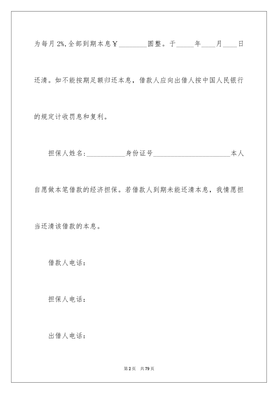 2024借条的_6_第2页