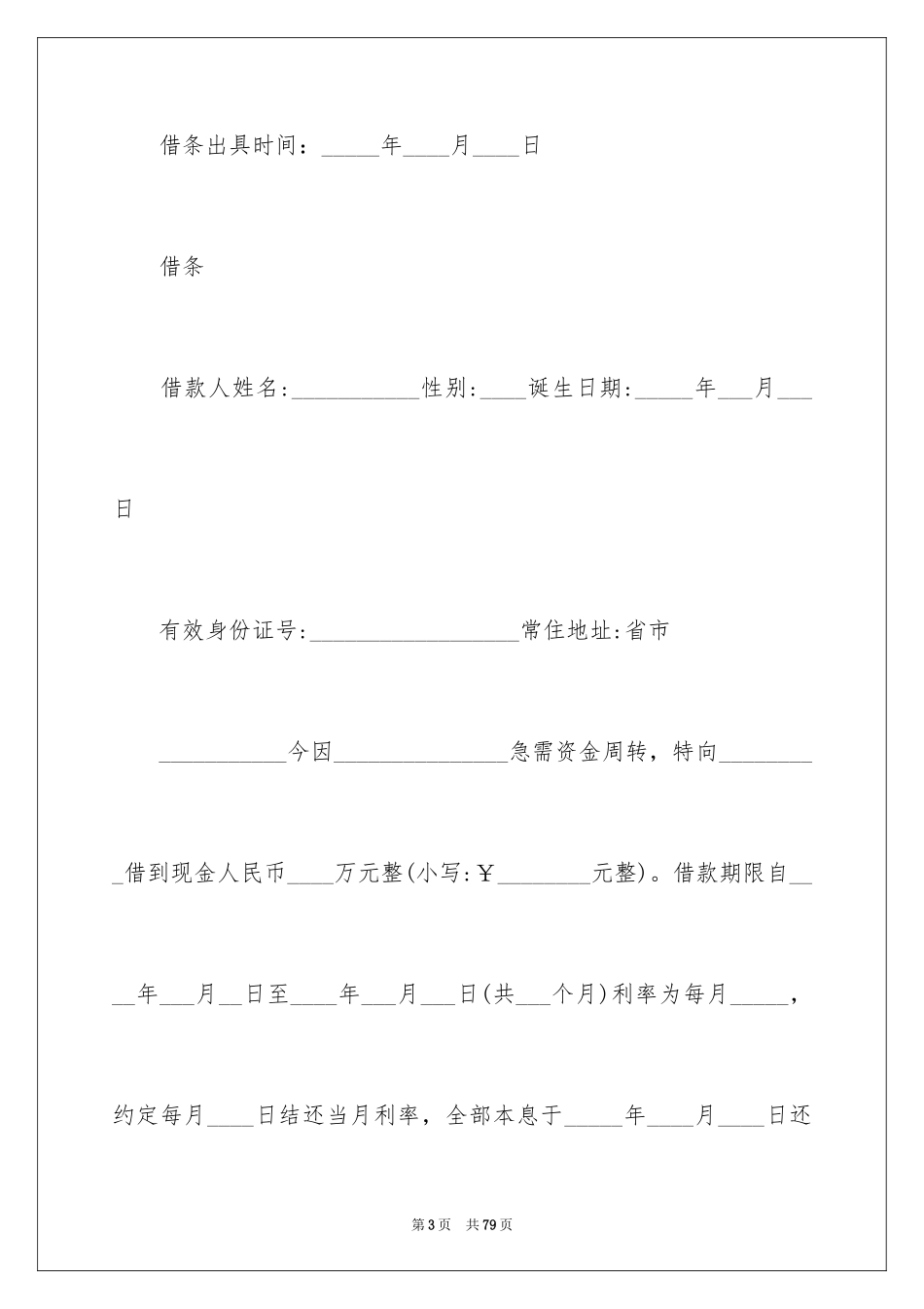 2024借条的_6_第3页