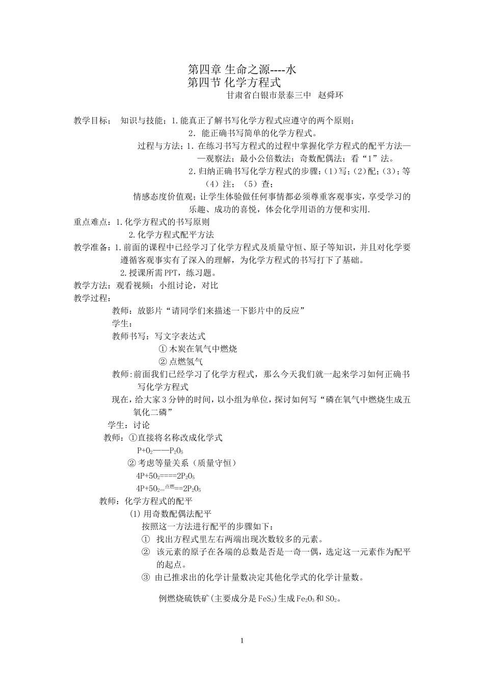 如何书写化学方程式(赵舜环)_第1页