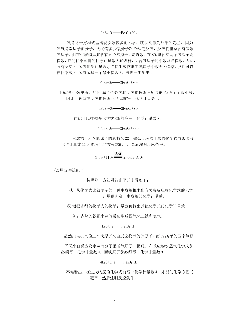 如何书写化学方程式(赵舜环)_第2页