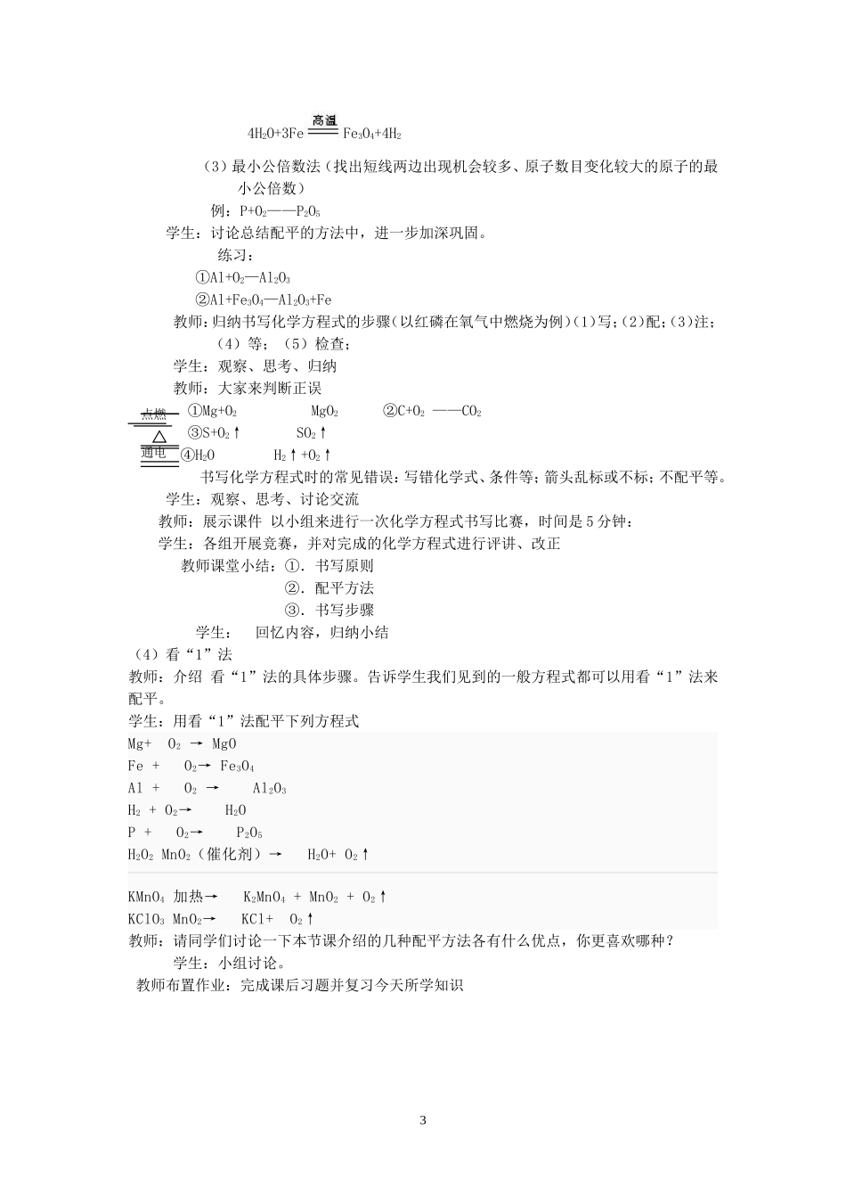 如何书写化学方程式(赵舜环)_第3页