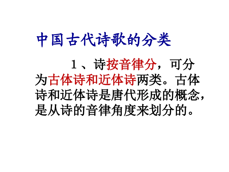 诗海拾贝PPT课件_第2页