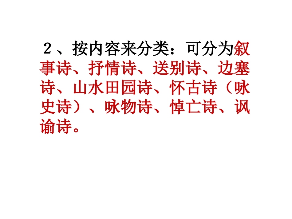 诗海拾贝PPT课件_第3页