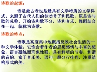 诗海拾贝PPT课件