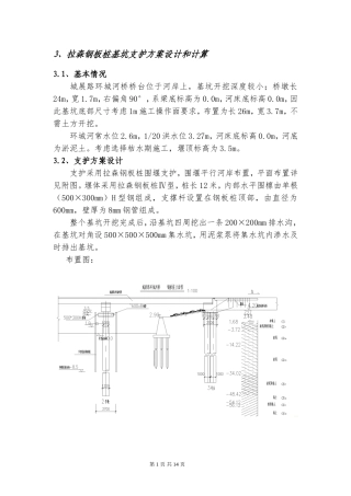 拉森钢板桩基坑支护方案设计和计算