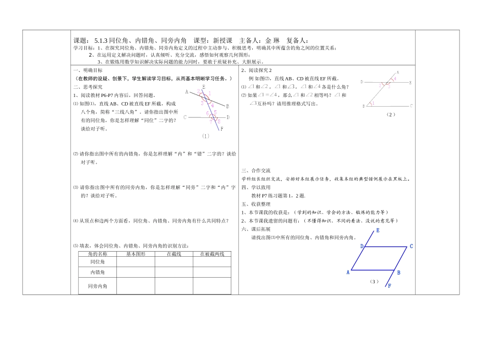 同位角内错角同旁内角金琳_第2页