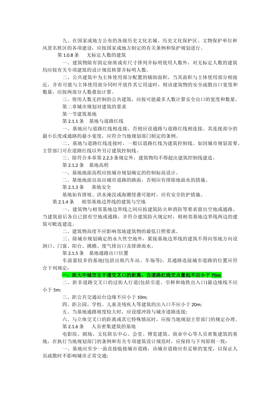 民用建筑设计通则最新版_第2页