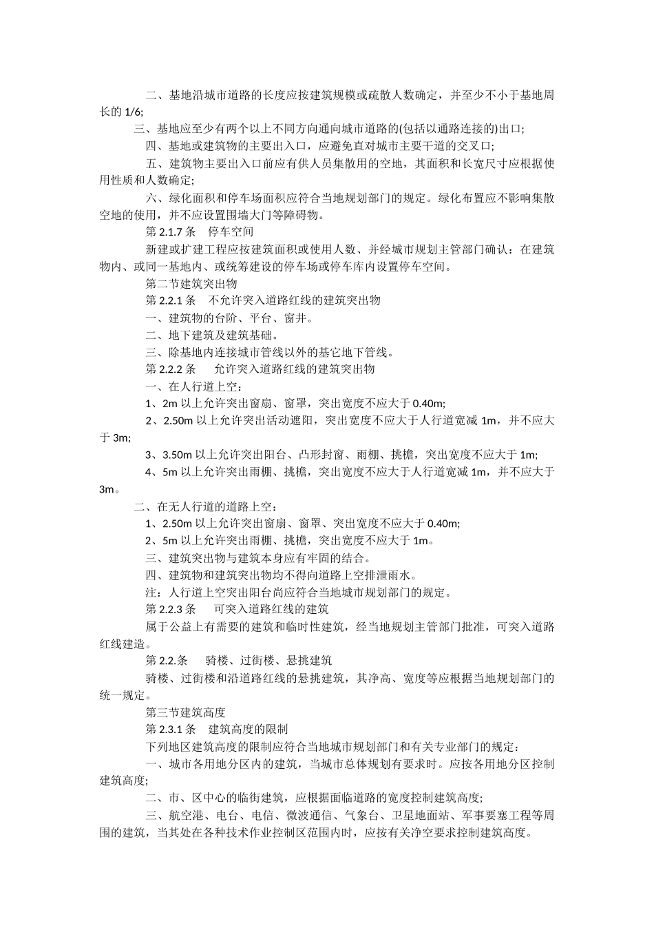 民用建筑设计通则最新版_第3页
