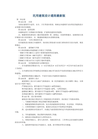 民用建筑设计通则最新版