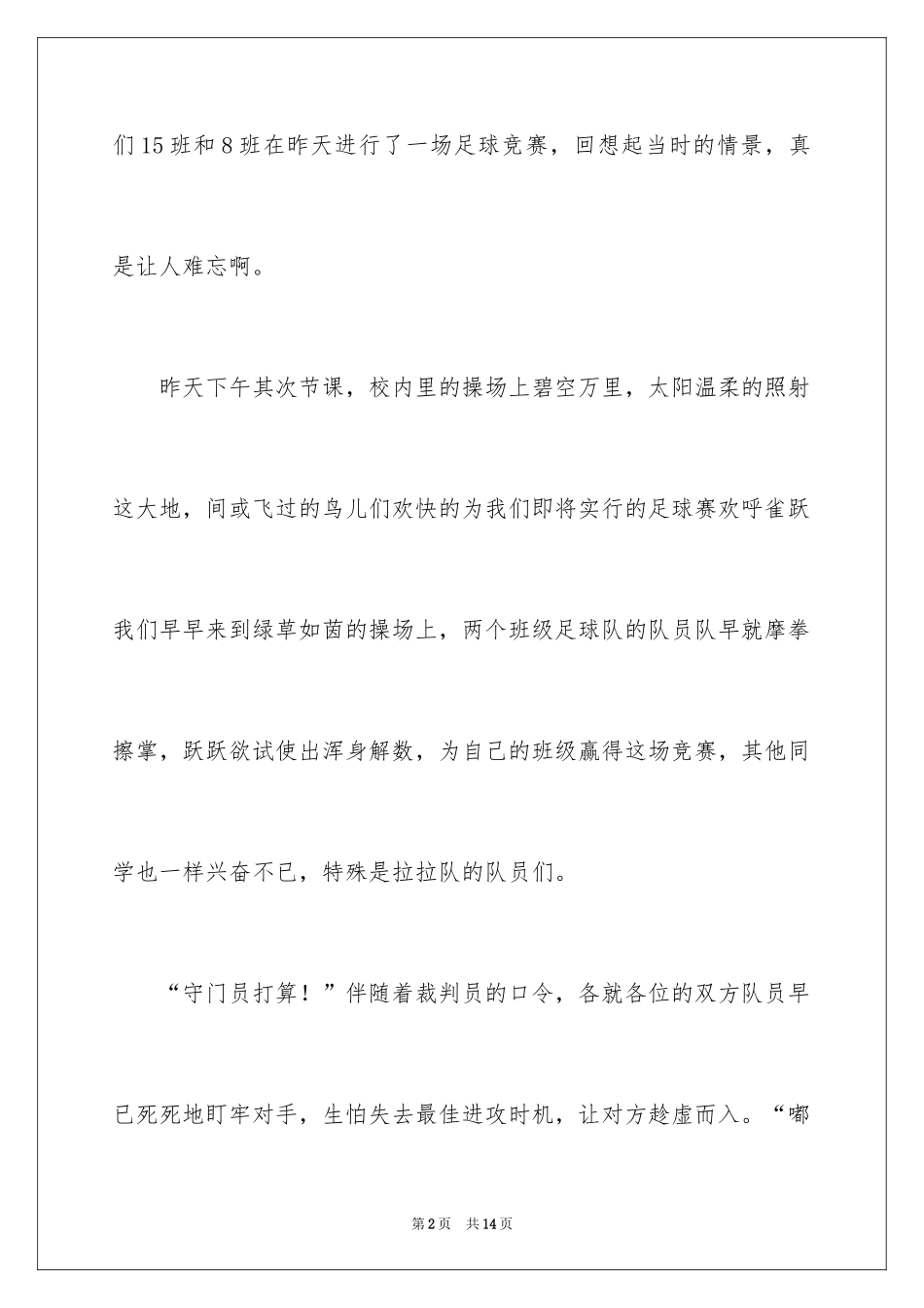 2024四年级球赛作文_2_第2页
