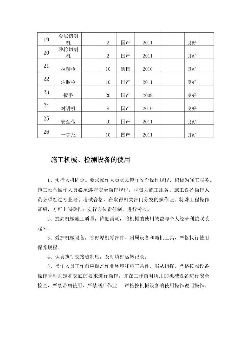 幕墙主要机械设备、劳动力和主要周转材料的需求计划表、相关说明_第3页