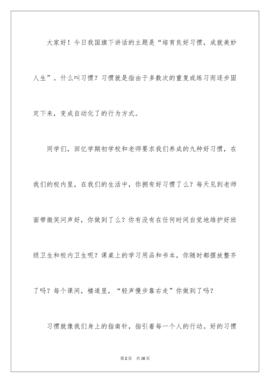 2024人生的演讲稿_70_第2页