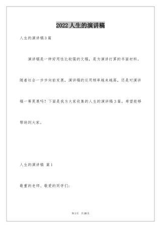 2024人生的演讲稿_70