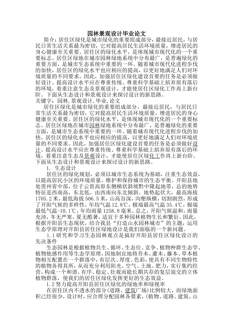 景观设计毕业论文_第1页