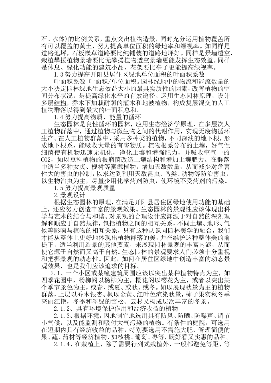 景观设计毕业论文_第2页