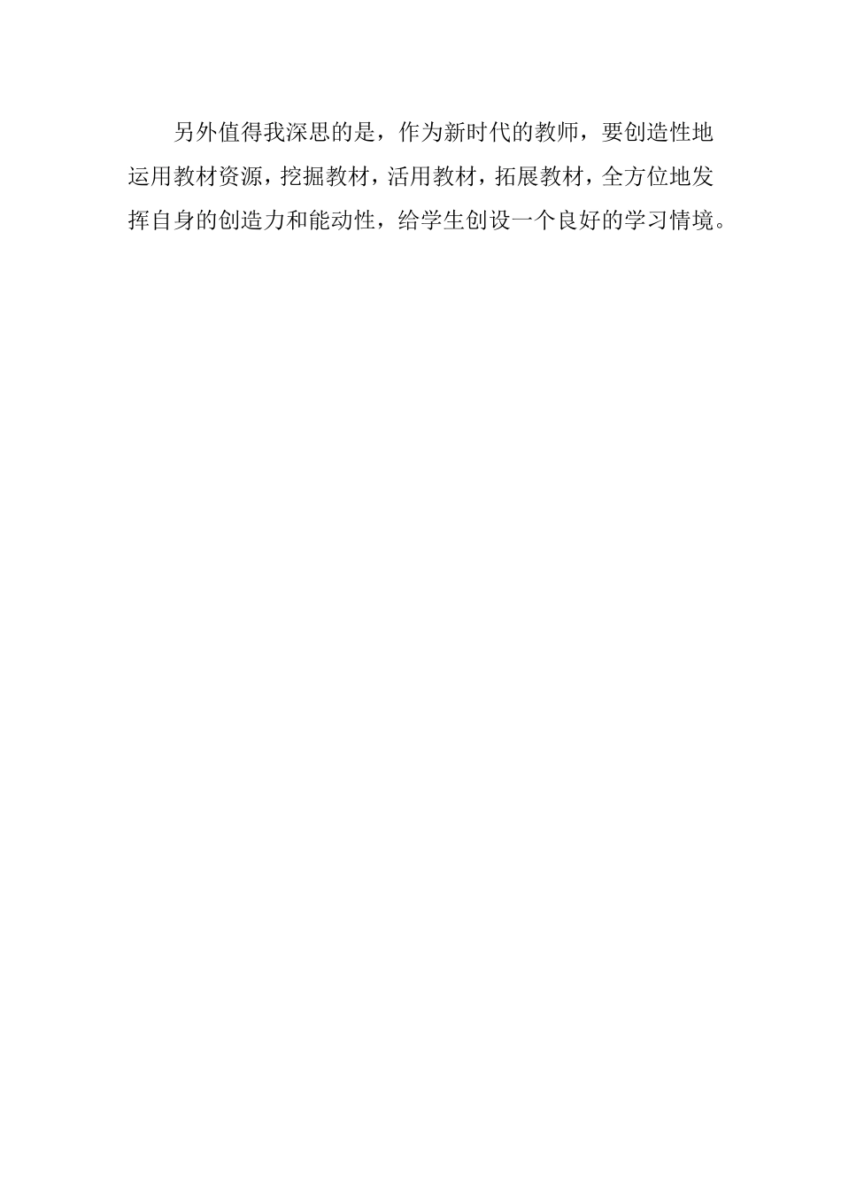 《两只小狮子》教学反思_第2页