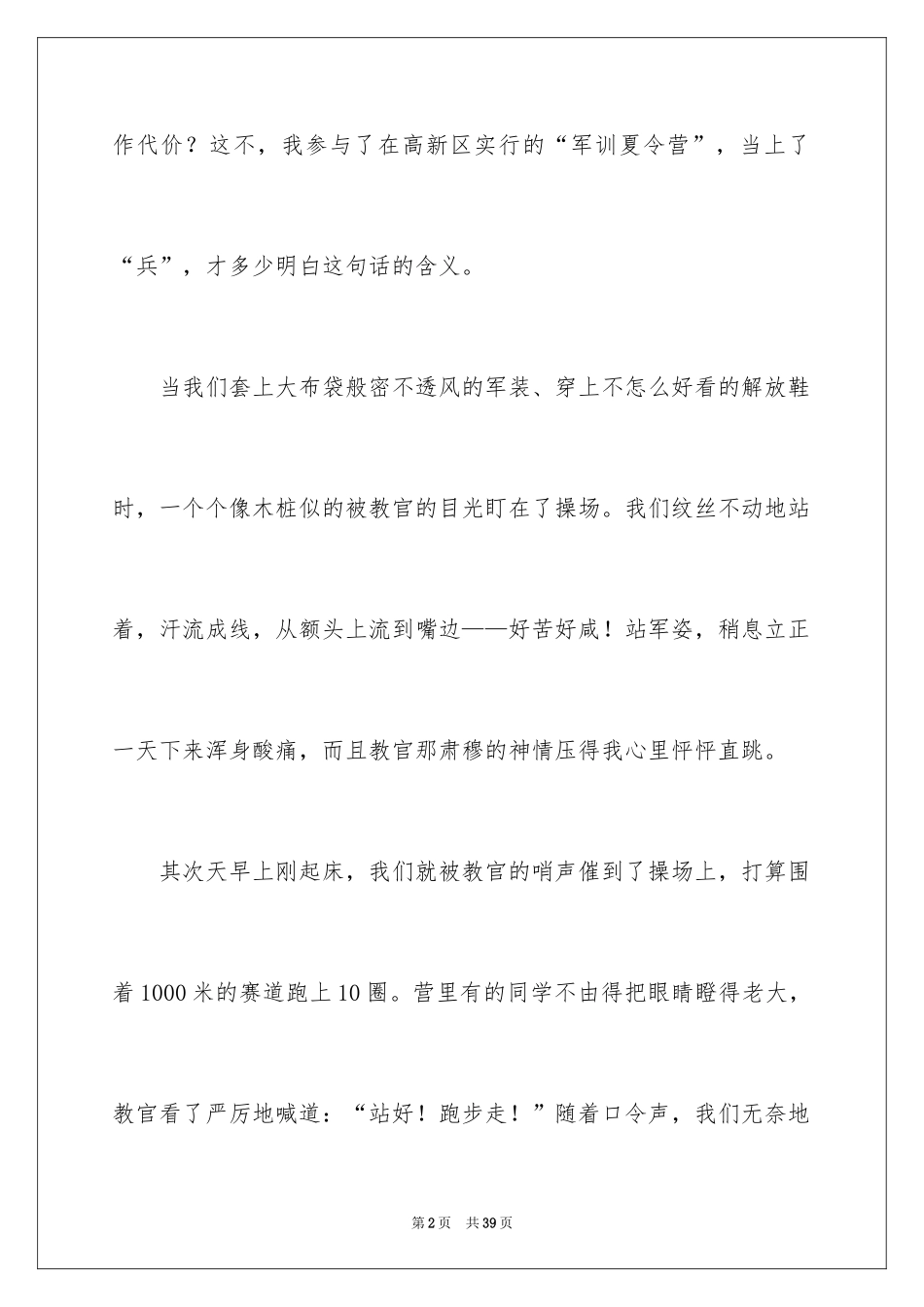 2024军训周记初中_54_第2页