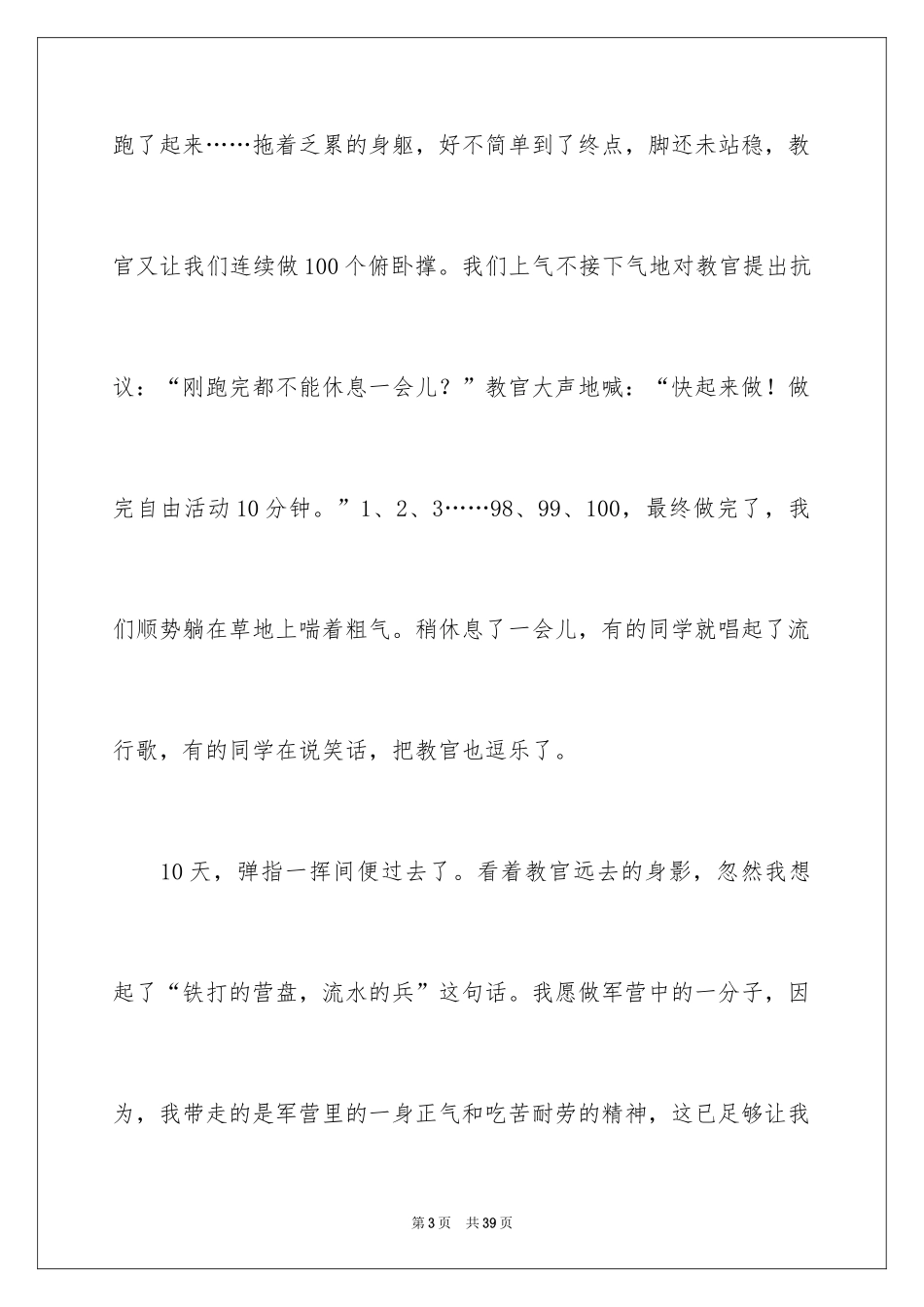 2024军训周记初中_54_第3页