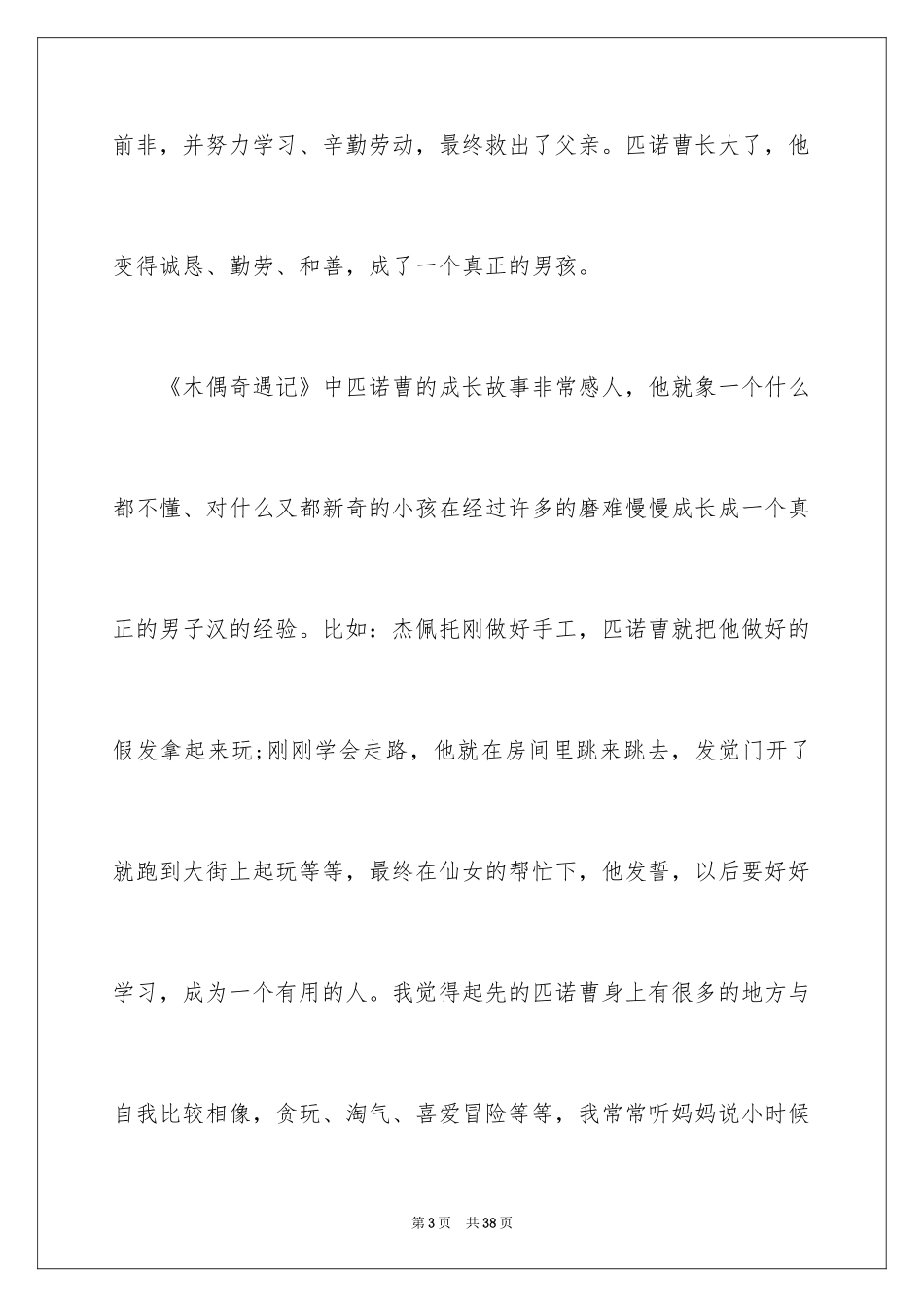 2024《木偶奇遇记》读书笔记_27_第3页